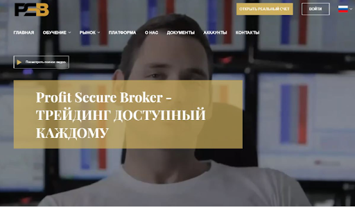 Условия сотрудничества с Profit Secure Broker