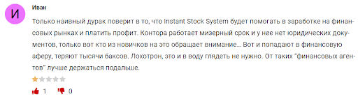 Instant Stock System Отзывы