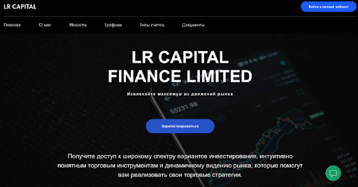 Условия сотрудничества с LR Capital