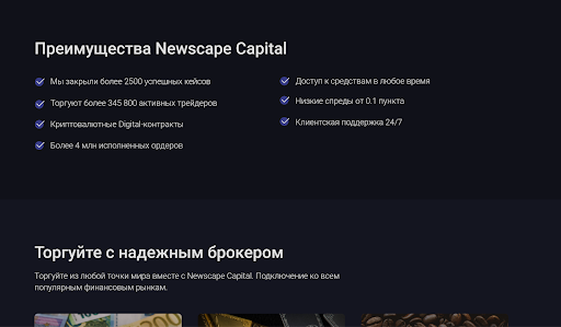 Newscape Capital - отзывы клиентов