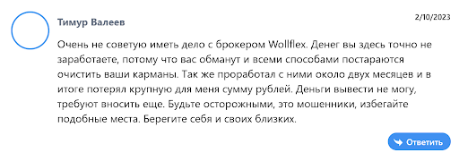 Отзыв Wollflex