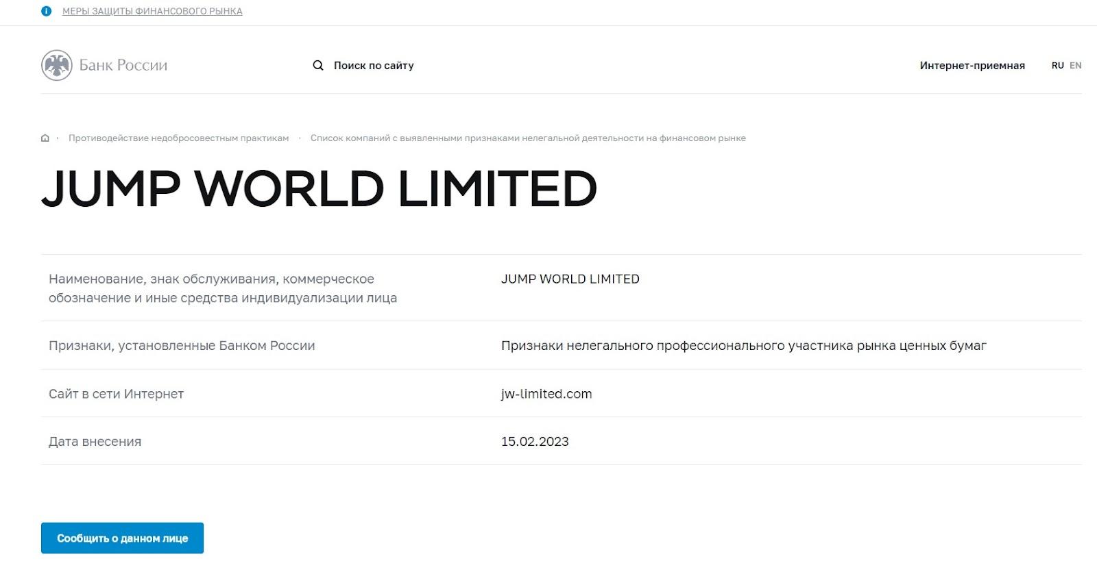 Jump World Limited лицензия