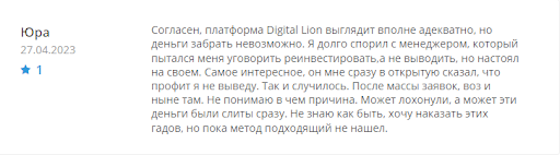 Digital Lion LTD – отзывы пользователей о площадке