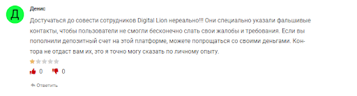 Digital Lion LTD 