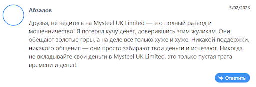 Отзывы Mysteel UK Limited 