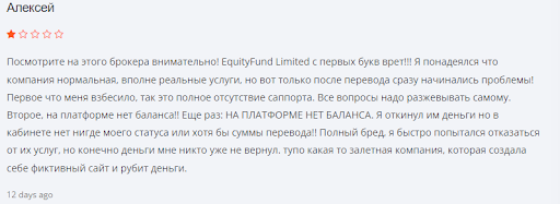 Развод EquityFund Limited