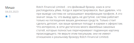 СКАМ Rotch Financial Limited Отзывы