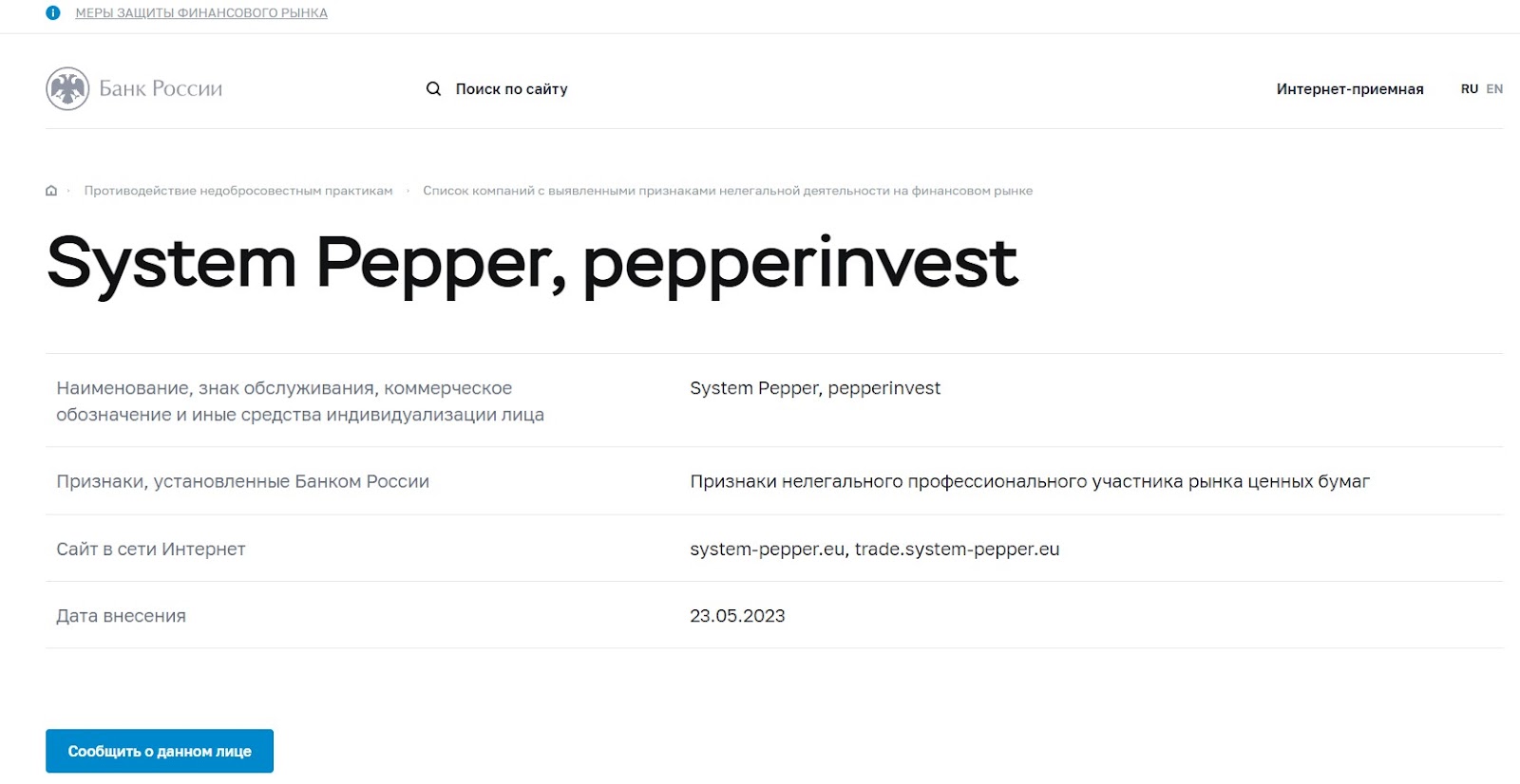 System Pepper регистрация
