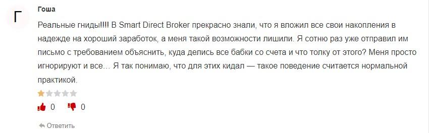 Smart Direct Broker отзывы