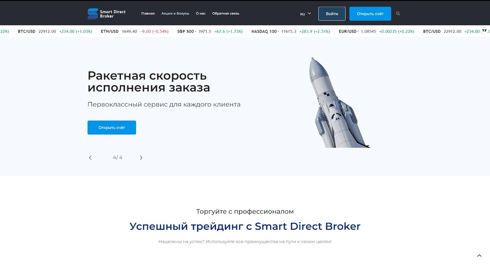 Smart Direct Broker официальный сайт