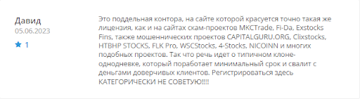 ССС-Stocks СКАМ