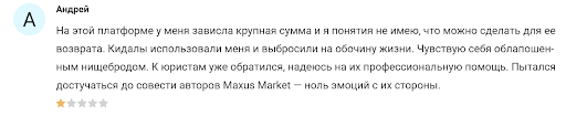 Лоховозка Maxus Market, Отзыв