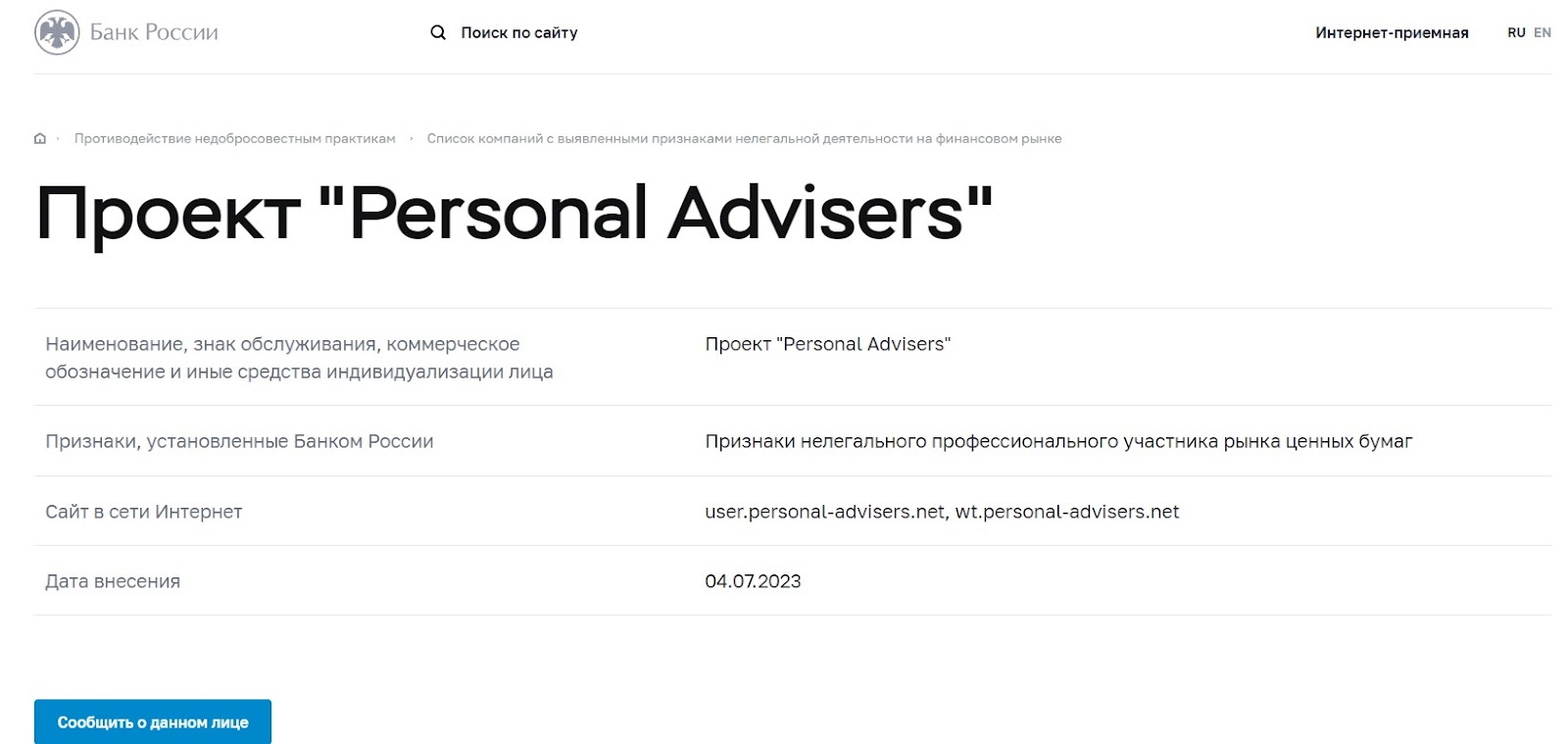 Personal Advisers лицензия