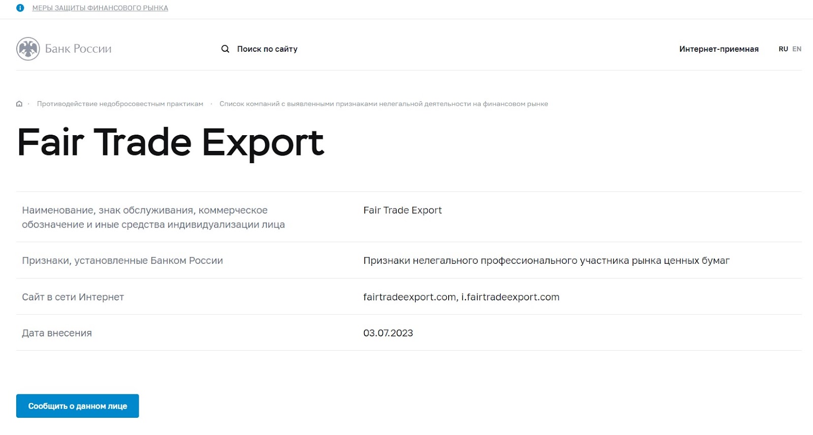 Fair Trade Export домен