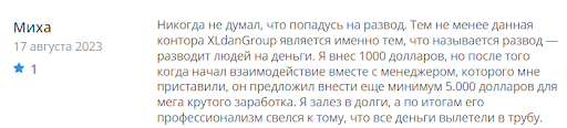 Отзывы X-Ldan Group