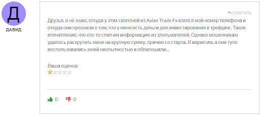 Кидалово Asian Trade FX.
