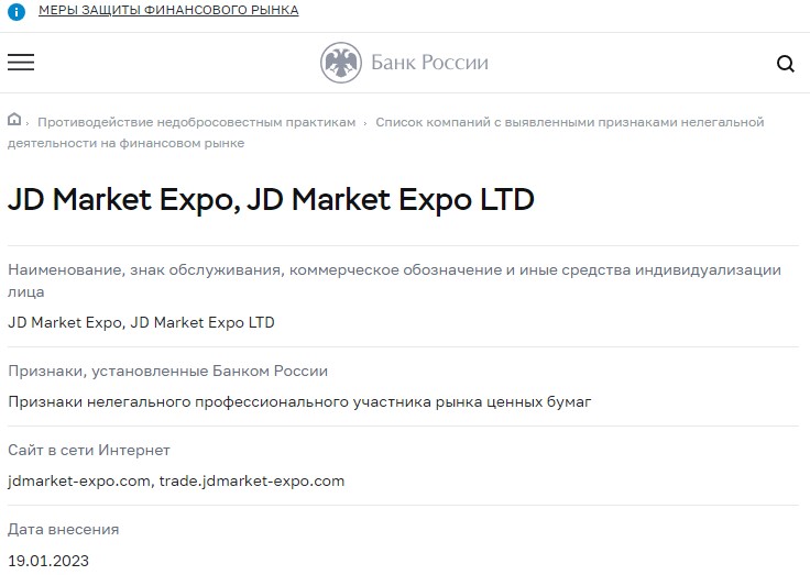JD Market Expo лицензия