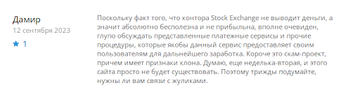 СКАМ Stock Exchange LTD