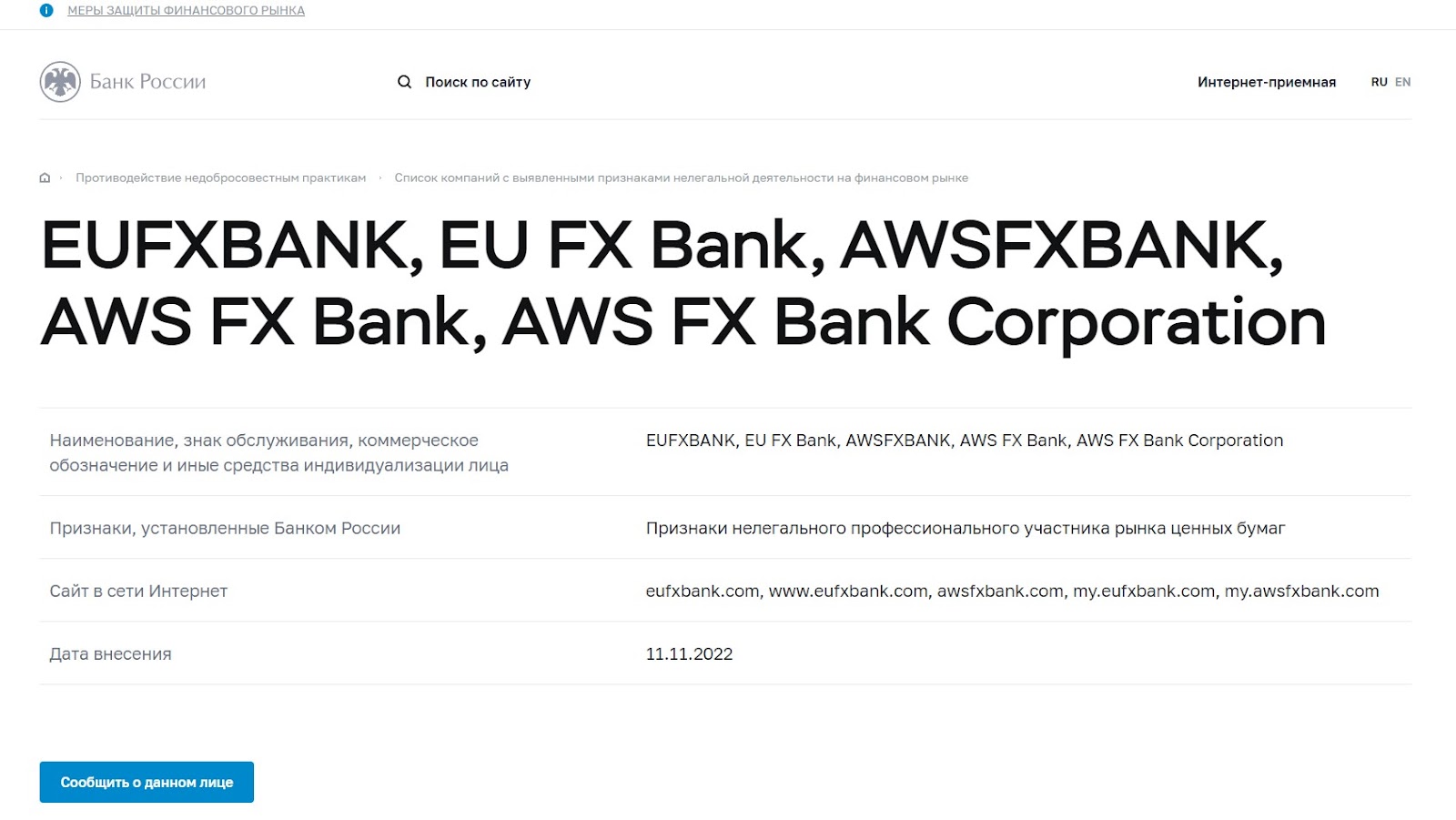 EU FX Bank мошенник