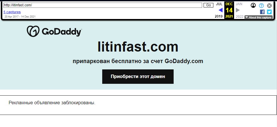 LITinFast домен