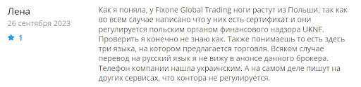 FIXONE Global Trading отзывы