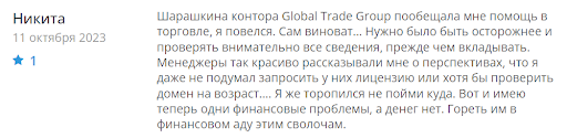 Global Trade Group отзывы