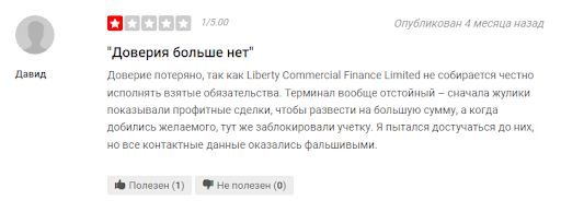 Развод Liberty Commercial Finance Limited