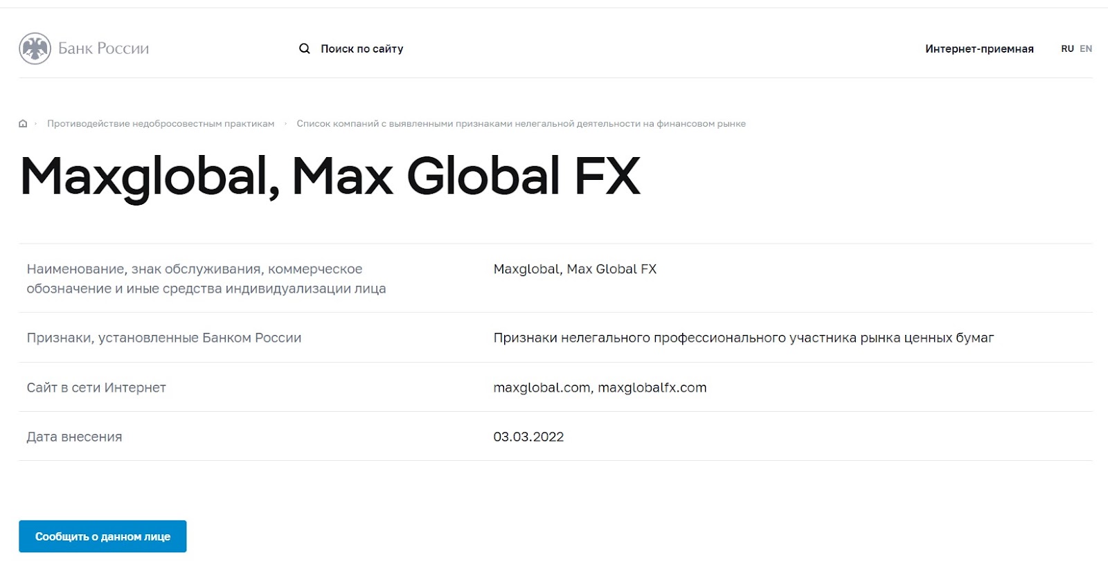 Max Global Fx регулятор