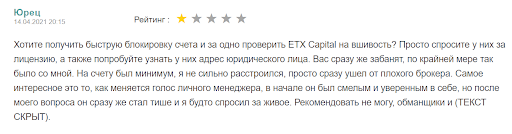 ETX Capital отзыв