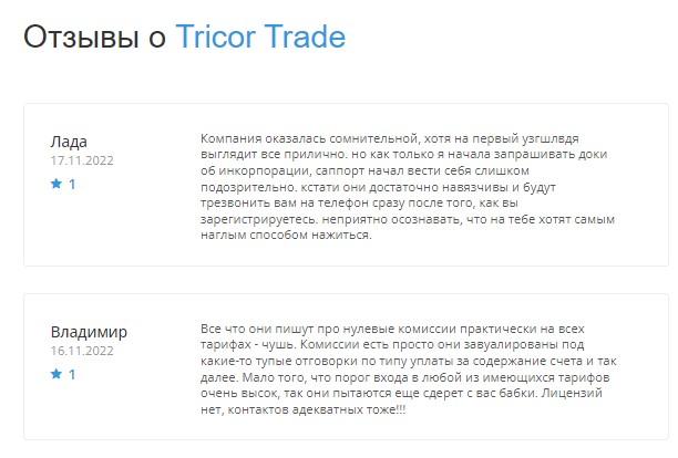 Tricor Trade отзывы