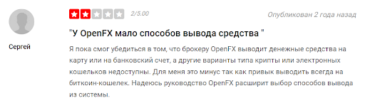 Отзывы на OpenFX