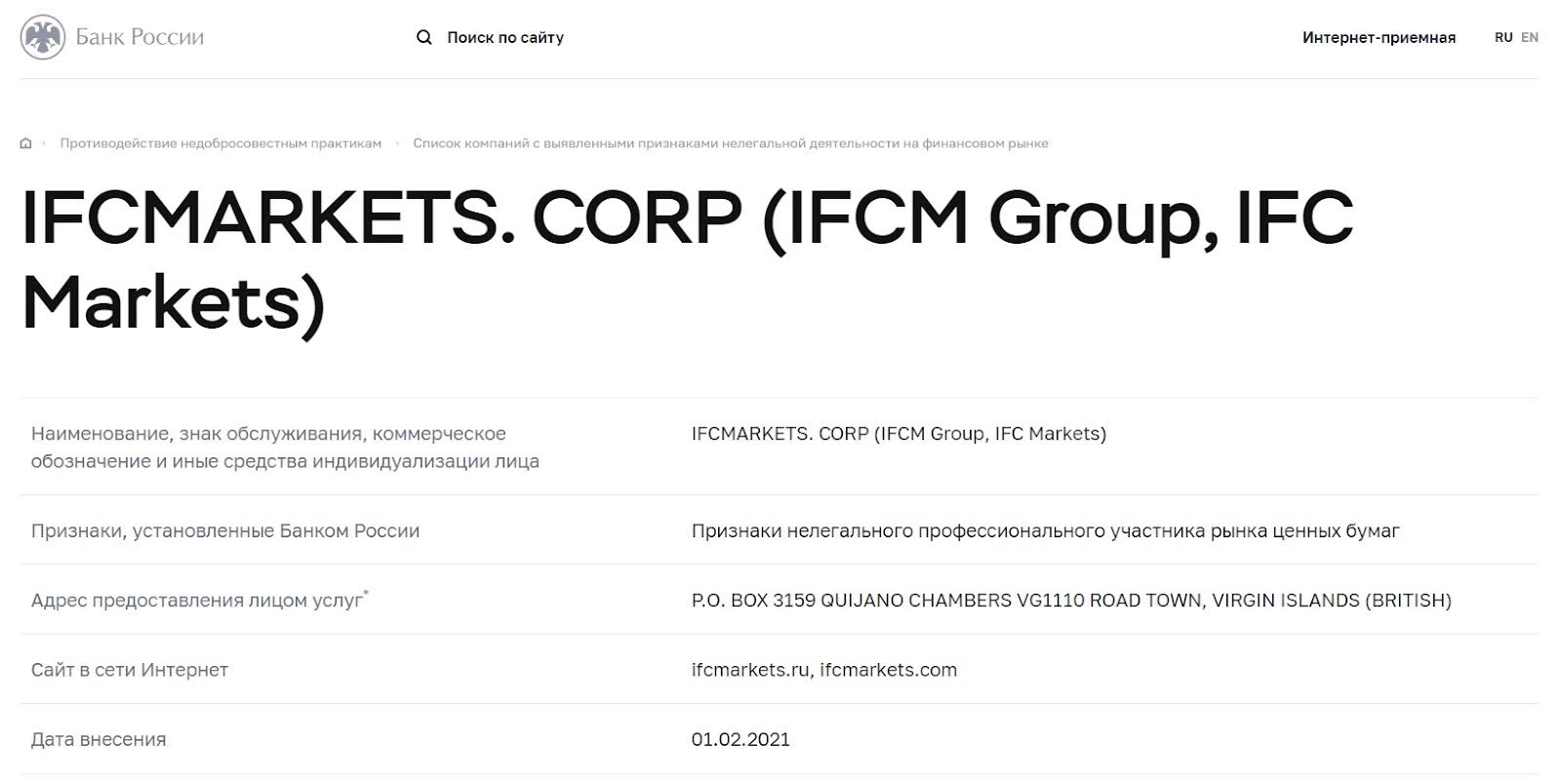 IFC Markets лицензия