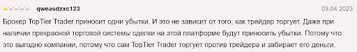 Отзывы TopTier Trader