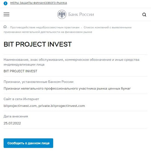 Отзывы о Bit Project Invest