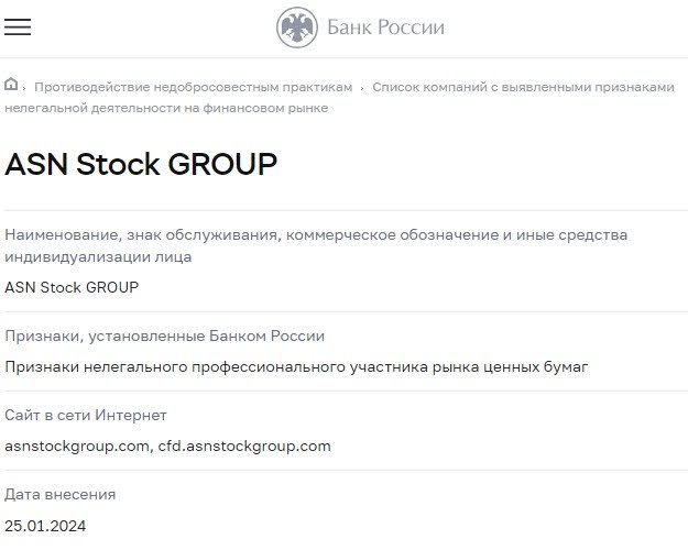 ASN Stock Group регистрация