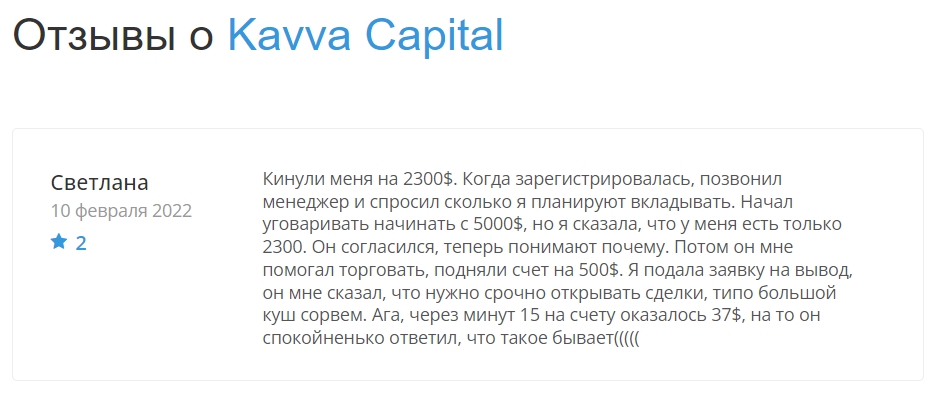Kavva Capital отзывы
