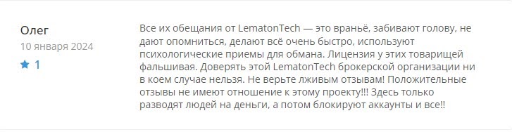 Lematon-T отзывы