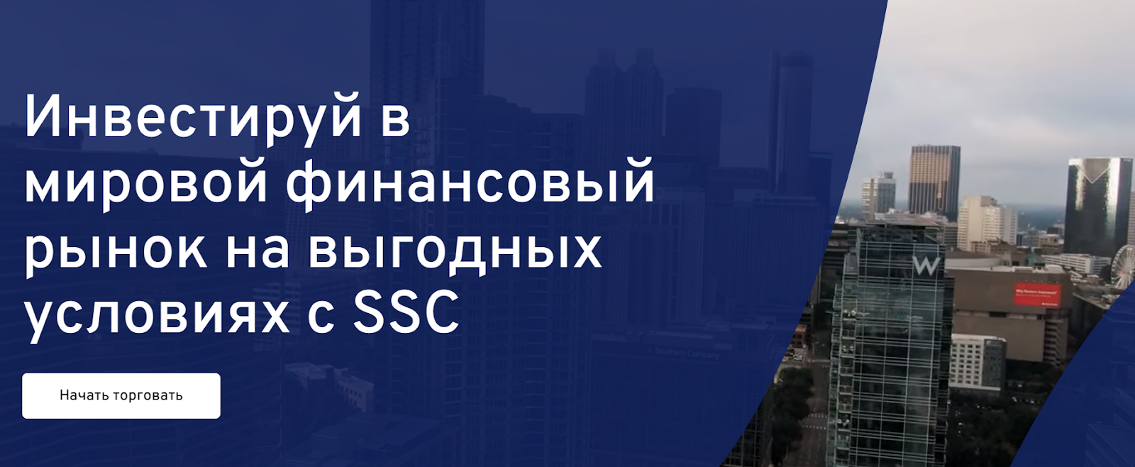 SSC Trades официальный сайт