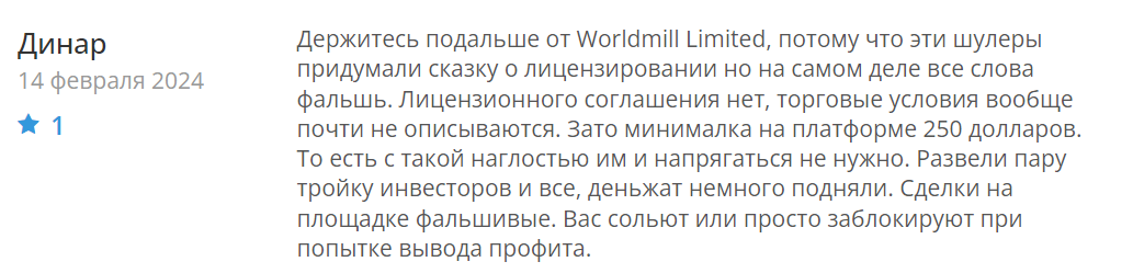 Worldmill Limited отзывы