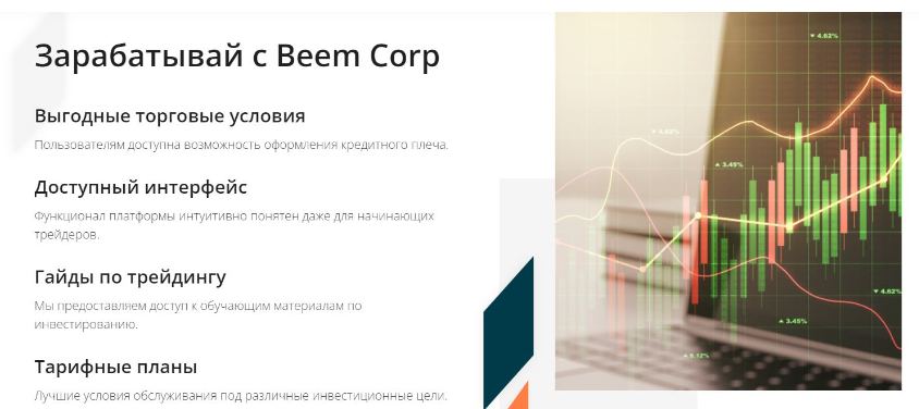 Beem Corp официальный сайт