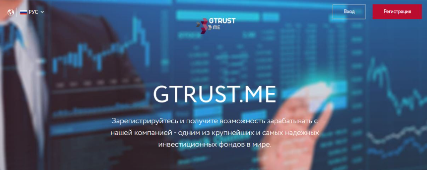 Gtrust.me сайт