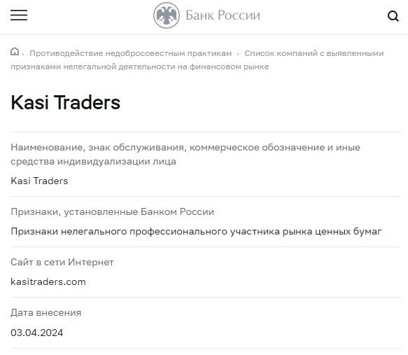 Kasi Traders лицензия