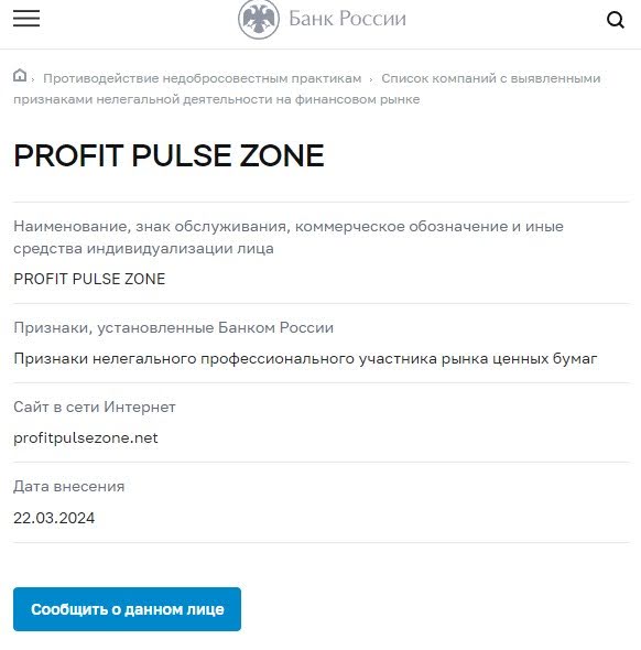 Profit Pulse Zone лицензия