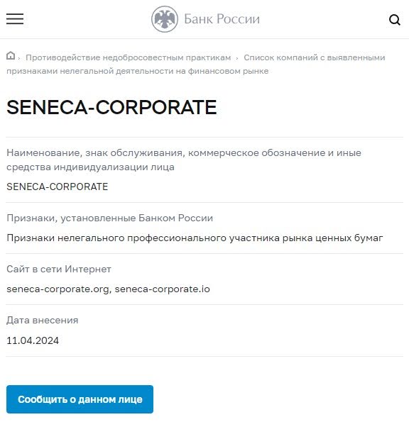 Seneca Corporate регистрация