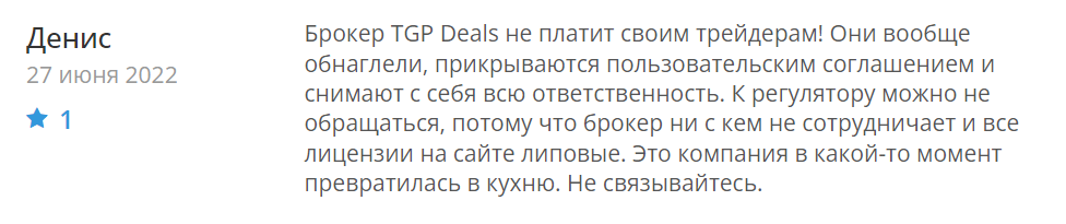 TGP Deals отзывы