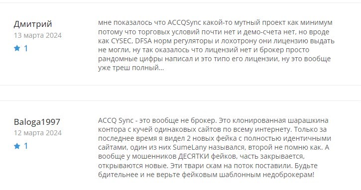 Жалобы на ACC Q-Sync