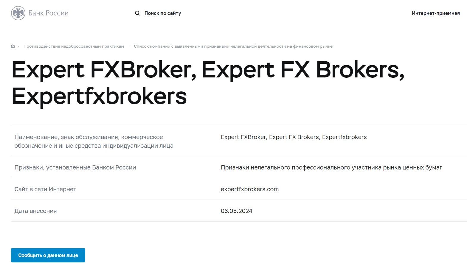Expert FX Brokers сливная шарага