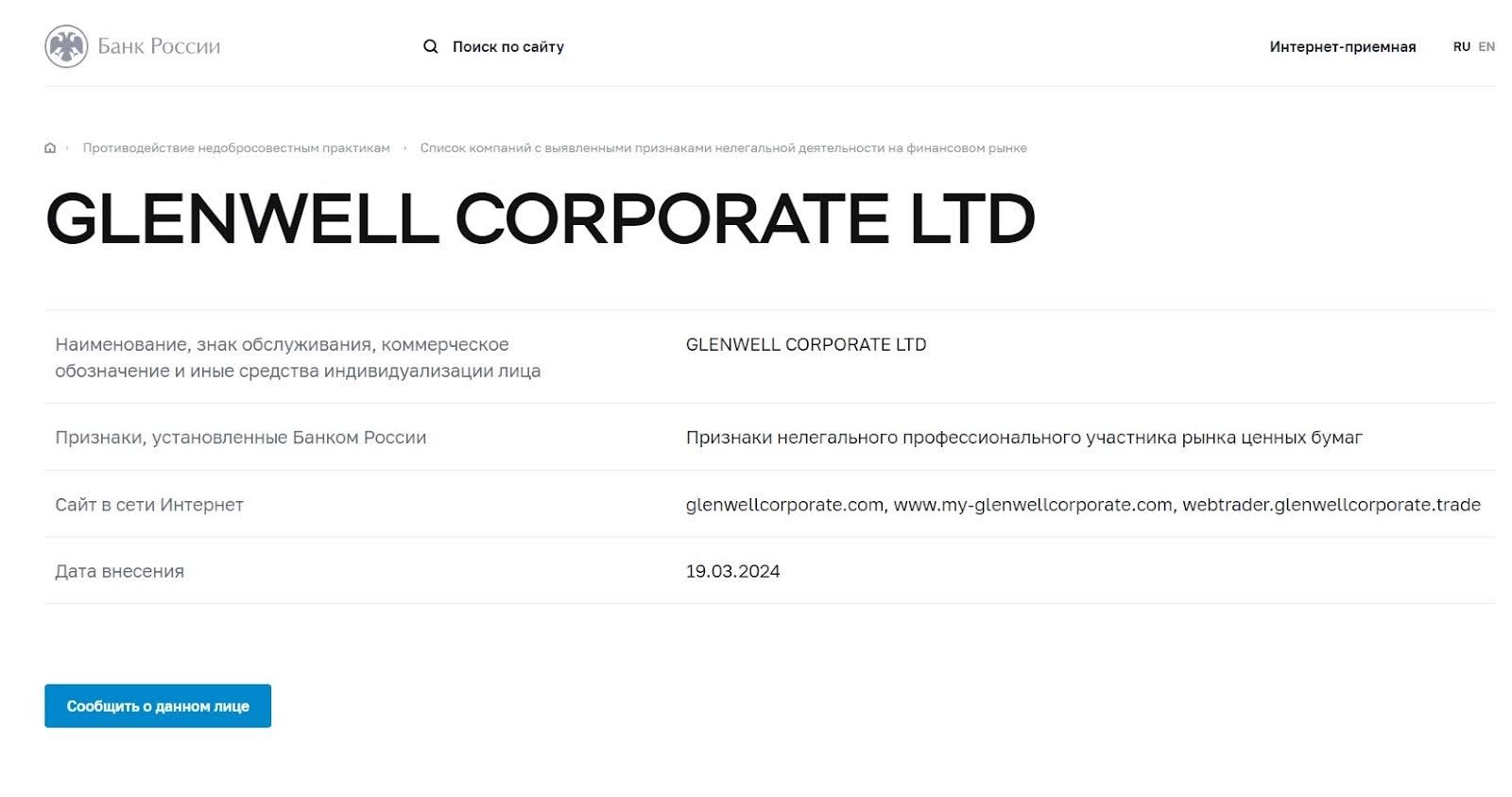 Регулирование Glenwell Corporate LTD