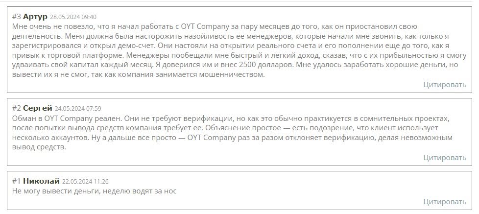 OYT Company кидает людей