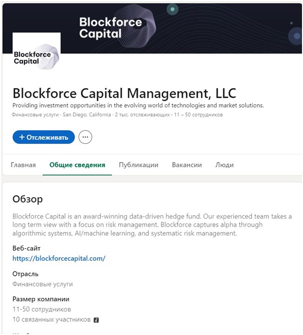 BlockforceCapital аккаунт в LinkedIn